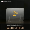 [お得な2枚セット][仕様改良]日本製造 板厚3mm W600×H450mm 透明 アクリルパーテー...