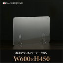 [仕様改良]日本製造 板厚3mm W600×H450mm 透明 アクリルパーテーション アクリル板 対面式スクリーン 衝立 間仕切り 仕切り板 卓上パネル 飲食店 学校 薬局 病院 クリニック 金融機関 役所 老人ホーム 福祉施設 保育園 幼稚園 jap-b-r6045 1