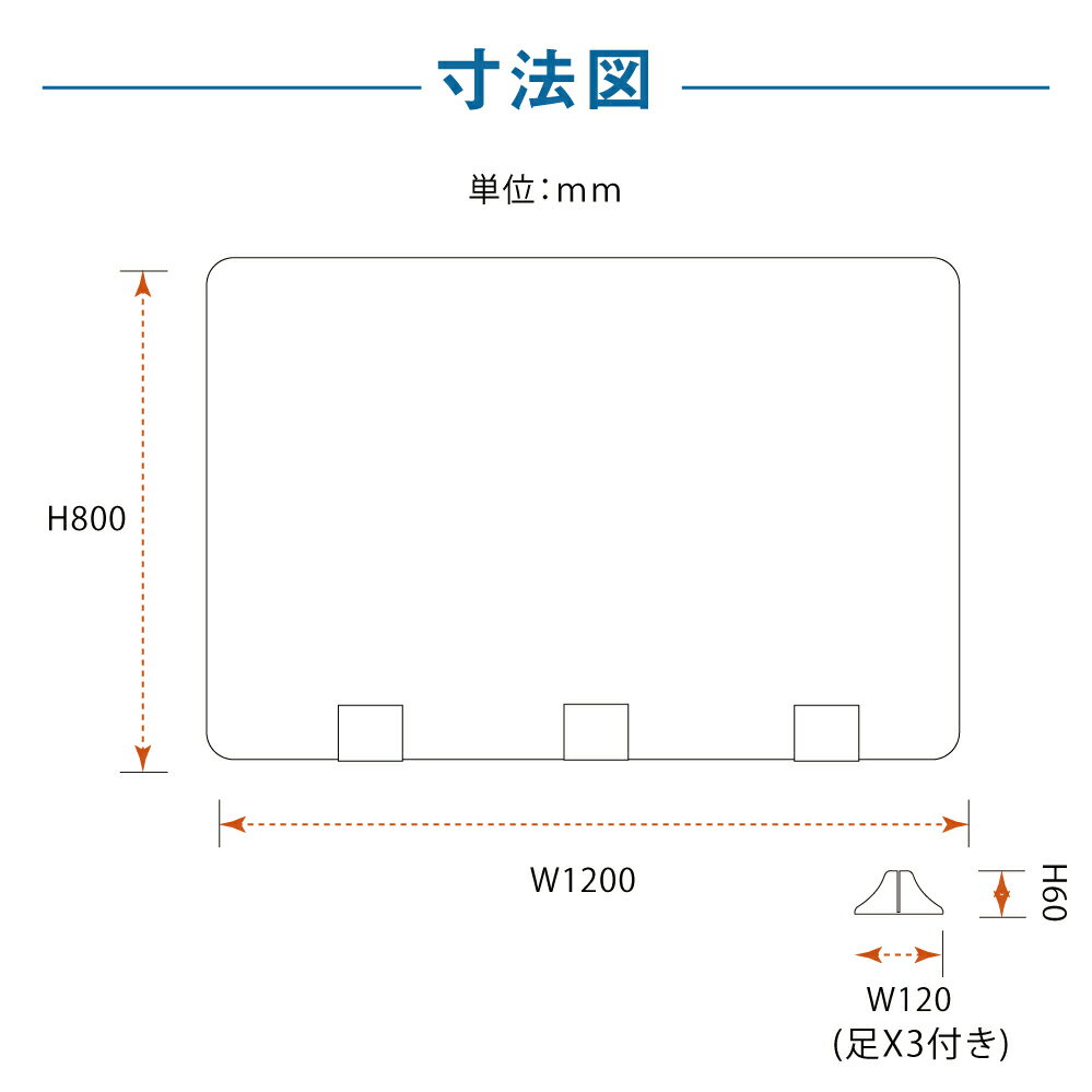 ★まん延防止等重点措置対策商品★差し込み簡単 透明 アクリルパーテーション W1200×H800mm 仕切り板 卓上 受付 衝立 間仕切り 居酒屋 中華料理 宴会用 飲食店 飲み会 レストラン 食事 abs-p12080