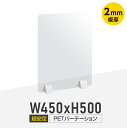 透明 パーテーション W450×H500mm 2mmPET板 差し込み簡単 仕切り板 卓上 受付 衝 ...