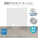 アクリルパーテーション W600xH600mm ステンレス足付き 透明 板厚3mm 荷物受け渡し窓付きW300xH200mm飛沫防止 組立式 受付 カウンター 飲食店 オフィス 学校 病院 薬局 クリニック 銀行apc-s6060-m30-5set