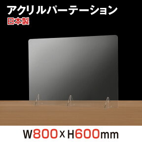 [日本製][強度バージョンアップ]W800xH600mm 透明アクリルパーテーション 対面式スクリーン デスク用仕切り板 コロナウイルス 対策、衝立 飲食店 オフィス 学校 病院 薬局 角丸加工 組立式【受注生産、返品交換不可】jap-r8060