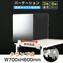 8Zbg W700mm~H600mm  p[e[V 呫t AN Փ˖h~ fXNp[e[V d؂ Ԏd؂ ՗ HX Vlz[ { ItBX wZ a@  ۈ牀 ct lap-7060-8set