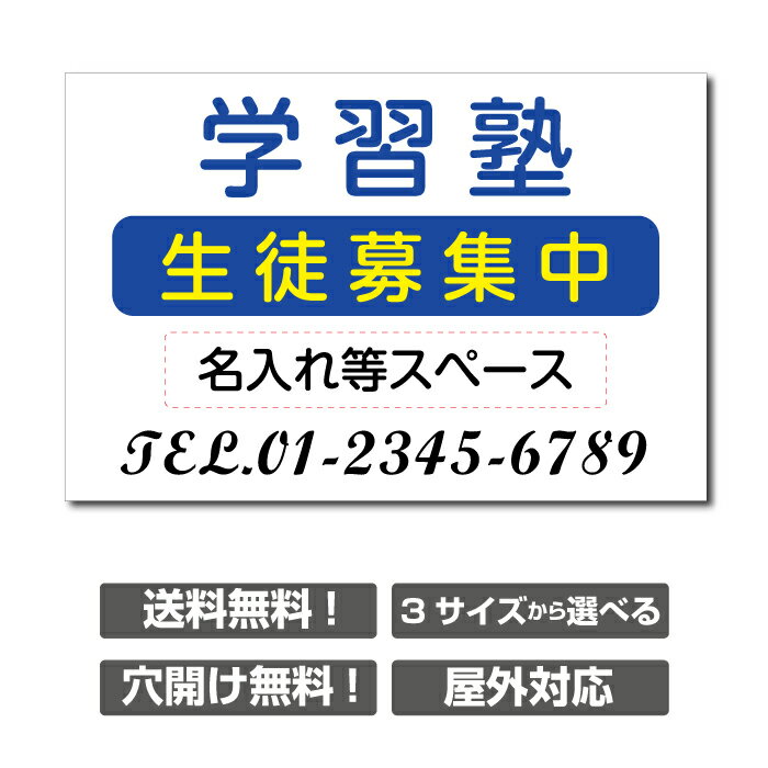 楽天天通看板【天通看板】学習塾 習い事看板 【3サイズ選べる】ピアノ教室看板 可愛い オシャレ 人気 子供 選べる完全オリジナル♪skr-1008