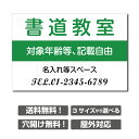 楽天天通看板【天通看板】書道教室 看板 教室 習い事看板 【3サイズ選べる】ピアノ教室看板 可愛い オシャレ 人気 子供 選べる完全オリジナル♪skr-2004