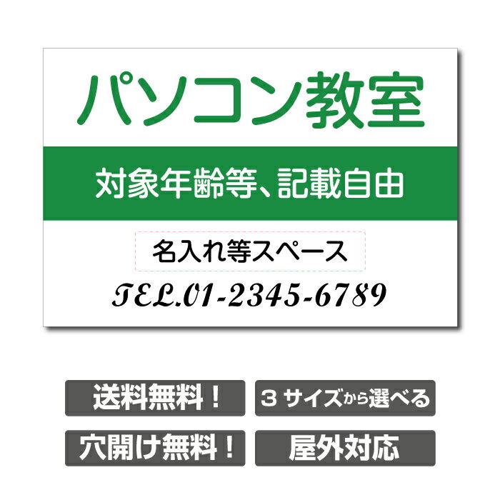 楽天天通看板【天通看板】パソコン教室 看板 教室 習い事看板 【3サイズ選べる】ピアノ教室看板 可愛い オシャレ 人気 子供 選べる完全オリジナル♪skr-2009