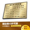 【天通看板】建設業の許可票 大判サイズ520mm×370mm【金看板×黒文字】高級ステンレス 大きい宅建業者票 大きな宅建看板額縁 ステンレス 撥水加工看板 法定サイズクリア 宅地 建物おしゃれな許可票看板 事務所標識 事務所用 rb-blk-gold