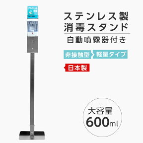 衝撃価格★日本製造 非接触 自動センサー式 自動消毒噴霧器 大容量600ML 高さ1260mm ディスペンサー aps-k1260-adpc