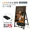 楽天天通看板【充電式】【バッテリー付き】【屋外仕様】15時間点灯 LED看板 A型パネル看板 （立て看板 / スタンド看板 /店舗用看板 / 屋外看板 / ポスター入れ替え式 / 片面看板 / 前面開閉式） LEDパネルグリップ式 A型看板 A1 片面 ブラック W640mm×H1200mm