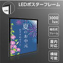 【赤字覚悟】LEDポスターパネル W765*H1068mm 薄型 [フレーム色 シルバー] 磁石式 光るポスターフレーム 電飾看板 バックライト ライトパネル 壁掛け ライティングボード 軽量 店舗看板 掲示 フォトフレーム 屋内 LEDサイン mgl-40r-sv