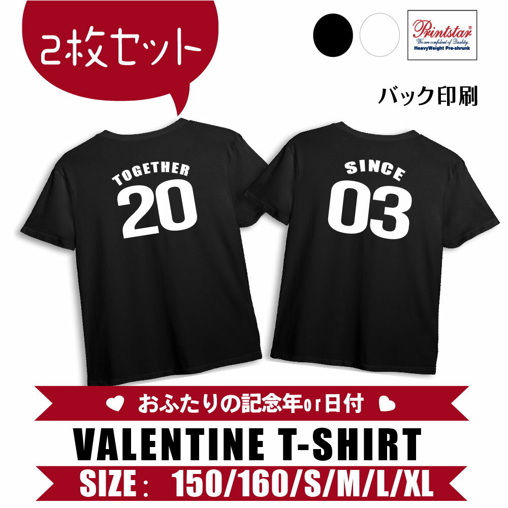 楽天天通看板2枚セット ペア tシャツ ペアルック カップル 背番号 番号入れ 記念日入れ 春 服 夏 結婚祝い おもしろ ペア 服 プレゼント 彼氏 彼女 女性 夫 妻 くっつくハート ペアTシャツ バレンタインデー t085-b106