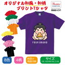 選べる8色 Tシャツ メ