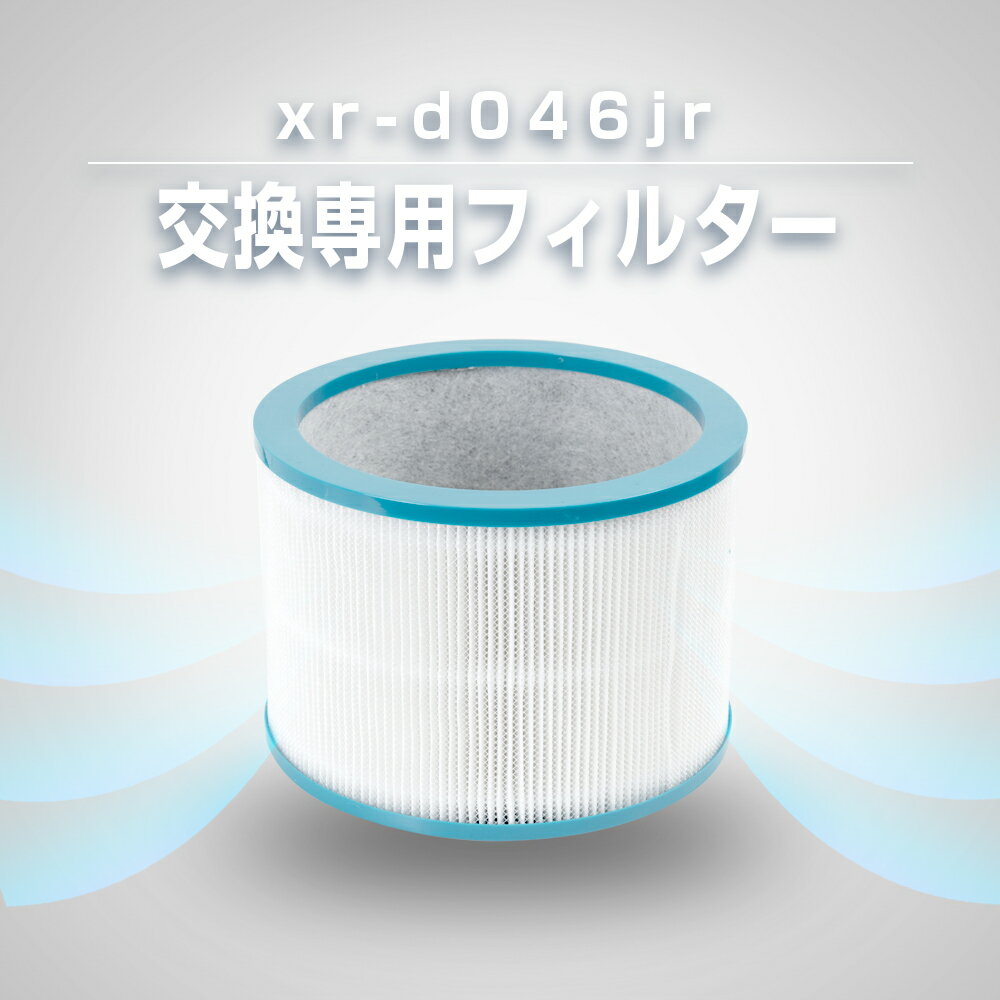 扇風機 xr-xrd046jr 専用フィルター 交換用 filter-xrd046jr