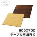 レストランテーブル用 天板 700x600mm 北欧風 木製 カフェテーブル 円 バーテーブル ラウンドテーブル 休憩 テーブル 机 一人暮らし おしゃれ 食卓 送料無料 tks-tb7060