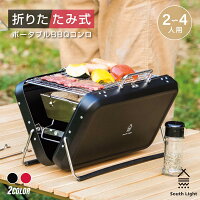 あす楽　バーベキューコンロ 折りたたみ 焚き火台 小型 BBQコンロ 卓上グリル トランク型 キャンプ 2〜4人用 スチール製 バーベキューグリル BBQグリル 軽量 簡単 収納ケース 折り畳み アウトドア ポータブル ハンドル付き ソロキャンプ South Light sl-kl22