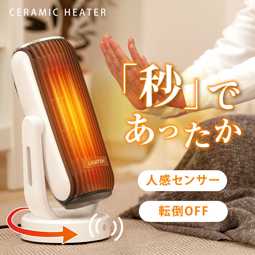 セラミックヒーター 電気ストーブ 小型 1000W セラミックファンヒーター 人感センサー 自動首振り 足元 オフィス 省エネ おしゃれ 暖房 送風 速暖 風量3段階 コンパクト 過熱保護 転倒オフ 節電 暖房器具 脱衣所 送料無料 xr-kk08