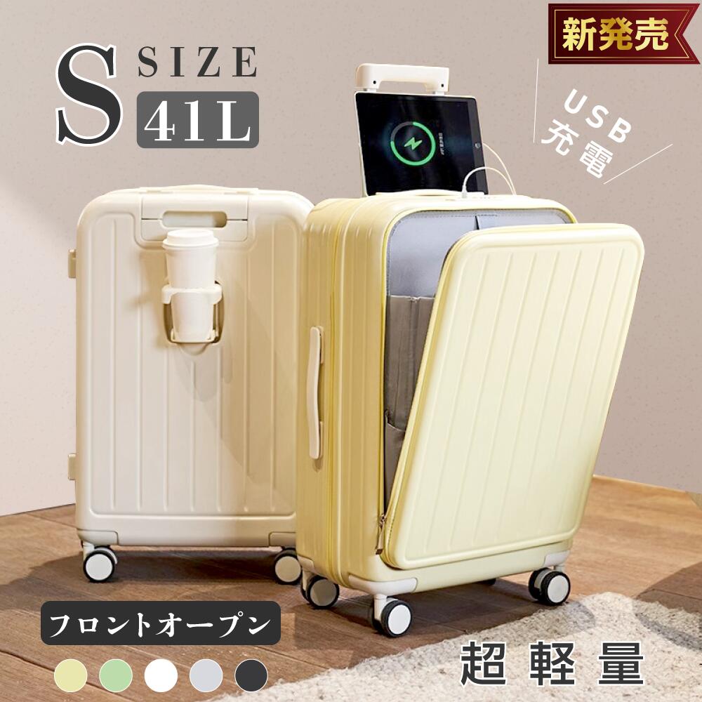 前開き スーツケース USBポート付き キャリーケース Sサイズ 41L 機内持ち込み 5カラー選ぶ フロントオープン 3-5日用 泊まる カップホルダー付き 軽量設計 大容量 多収納ポケット トランク 修学旅行 海外旅行 GOTOトラベル 国内旅行 送料無料 sc172-20