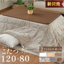 コタツ 【1/5 12時～70%OFF】こたつ 2点