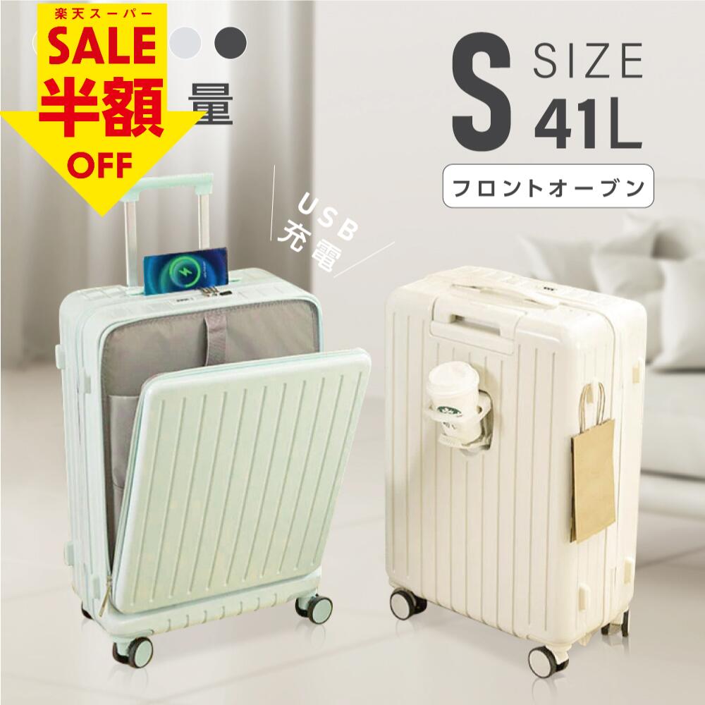 ★赤字覚悟～半額以下スーパーSALE★前開き スーツケース キャリーケース Sサイズ 41L 機内持ち込み 5カラー選ぶ フロントオープン 3-5日用 泊まる カップホルダー付き 軽量設計 大容量 多収納ポ…