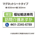 楽天天通看板福祉車両などの車のボディに簡単設置強力なマグネットシート セットでお得！ 選べる4書体 車用マグネットシートgs-pl-Magnet-sheet-600-04