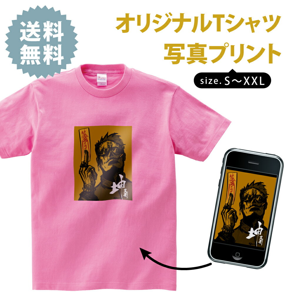 【本体色：ピンク】 tシャツ メンズ 半袖 レディース 安い オリジナルTシャツ 写真 印刷加工 1枚から 送料無料 5.6oz tシャツ 写真入り 作成 自作 安い 運動会 卒業記念品 好きな画像 プリント アプリ加工済OK ギフト プレゼント サプライズ 綿100％ コットン t085-p011