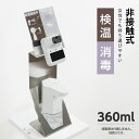 非接触 卓上型 検温スタンド アルコールディスペンサー 付き 360ml 掲示板付き コンパクト 自動消毒噴霧器 赤外線センサー 手指消毒 殺菌消毒 手指衛生 温度検知 温度測定 事務所 病院 医療機関 送料無料 ts480-adrk-50ml5