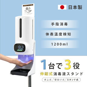 あす楽 日本製 消毒液スタンド 消毒誘導パネル付 非接触型体表温検知器 アルコールディスペンサー 1.2L 伸縮式 自動消毒液噴霧器 自動検温 オートセンサー アルコールディスペンサー 検温器 非接触型 スタンド 消毒 スタンド aps-1660ad-mkks