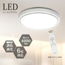 楽天天通看板あす楽「1年保証」シーリングライト led おしゃれ 照明 電気 8畳 LEDシーリングライト リモコン ホワイト 北欧 明るい 調光 調色 ライト リビング 子供部屋 寝室 和室 洋室 インテリア インテリア照明 ledcl-sk30