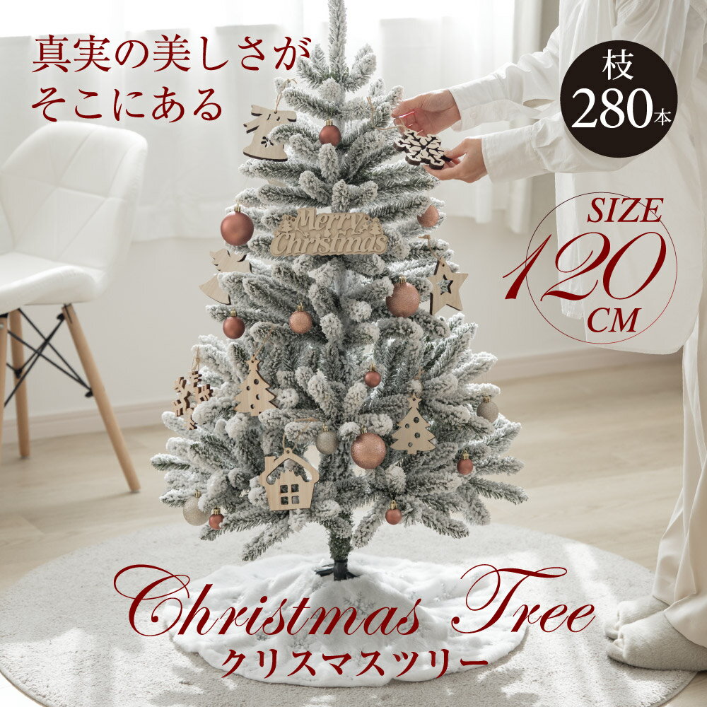 クリスマスツリー 120cm 雪化粧 豊富な枝数 北欧風 クラシックタイプ 高級 ドイツトウヒツリー おしゃれ ヌードツリー スリム ornament Xmas tree 先着限定 収納袋プレゼント 組み立て簡単 送料無料 mmk-k07