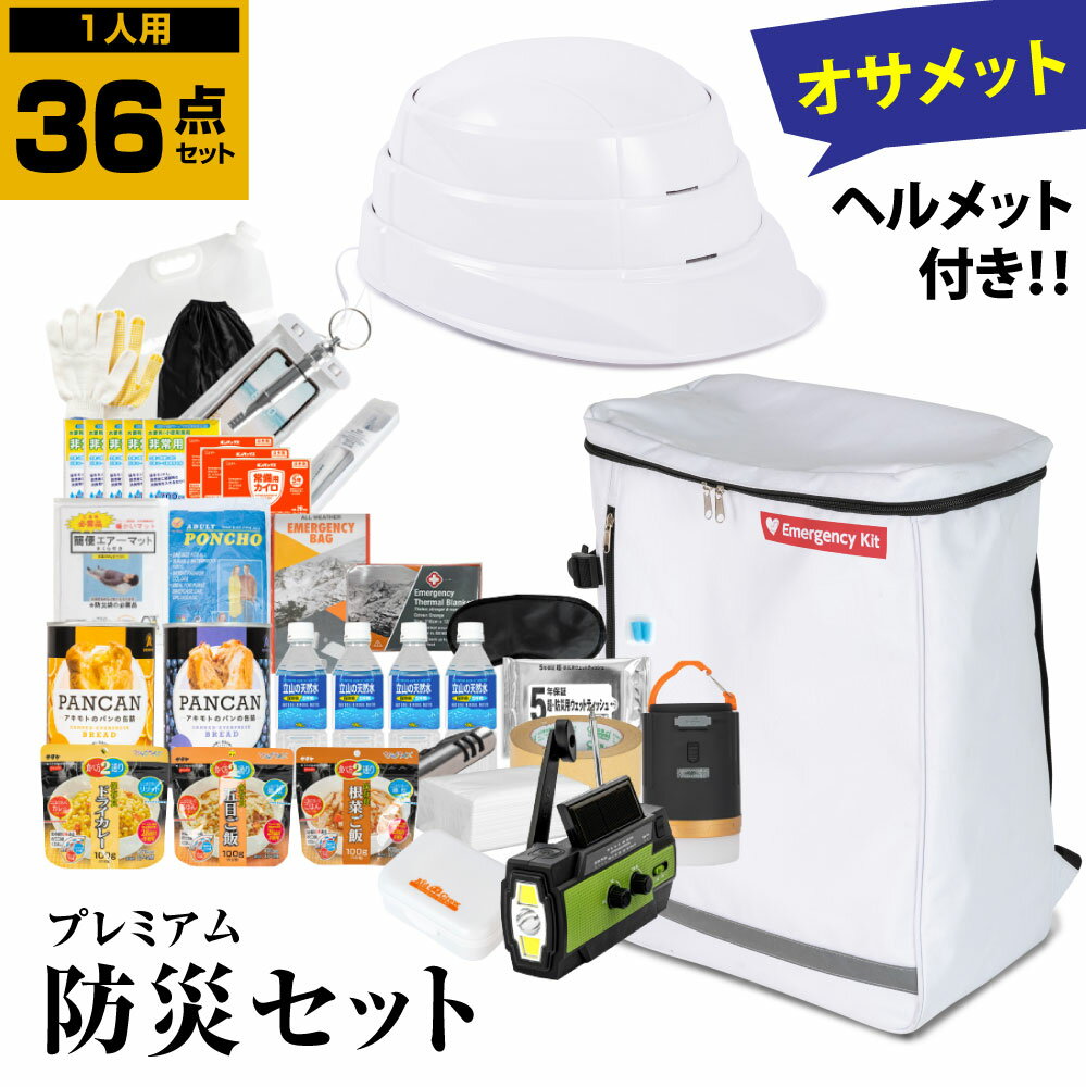 防災グッズ 防災セット 1人用 食品付き 36点 避難セット 折りたたみ ヘルメット付き 防災 防災リュック 避難リュック 避難グッズ 災害 震災 台風 避難 緊急 非常用 電灯 保存食 保存水 寝袋 非常用トイレ 女性用 男性にも対応 家族 送料無料 fz-hpm01