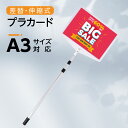 プラカード 軽量 伸縮 差替式 プラカード看板 手持ち看板 看板 店舗用 A3 両面 H123 234cm パネルスタンド 開会式 最後尾 案内板 イベント 運動会 看板 送料無料 ts22-a3-sv