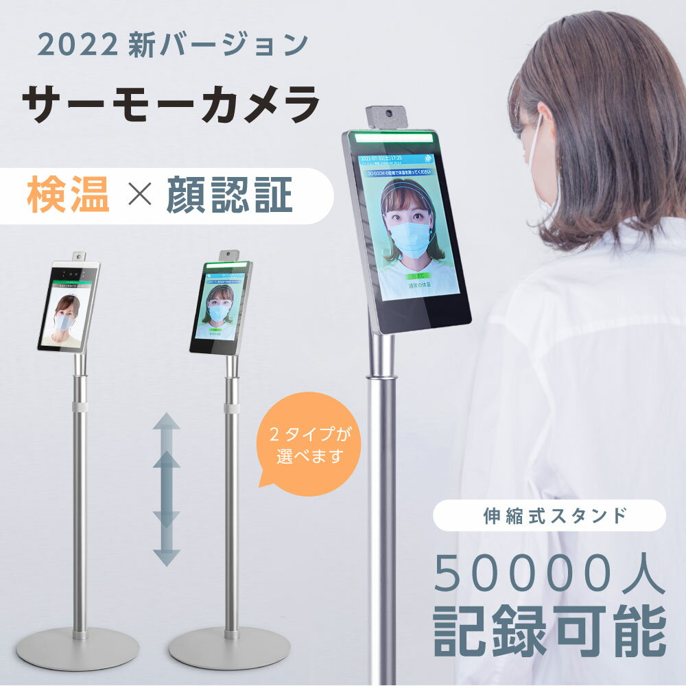 検温モニター 非接触 サーモカメラ 検温カメラ 1年間保証 最大80000人記録可能 非接触検知器 サーモマネージャー 温度表示 検温 モニター 自動手指消毒 非接触型 検温スタンド 記録機能 xthermo