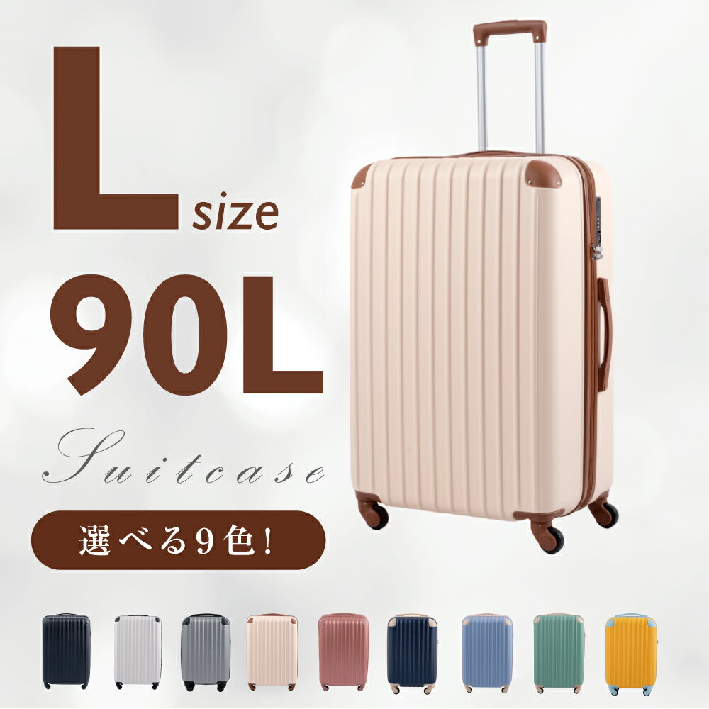 【9/4 20時～51%OFF】スーツケース かわいい キャリーケース Lサイズ 90L キャリーバッグ 9カラー選ぶ 7-14日用 泊まる 軽量設計 大容量 女子旅 修学旅行 海外旅行 GOTOトラベル 国内旅行 出張 送料無料 sc112-28