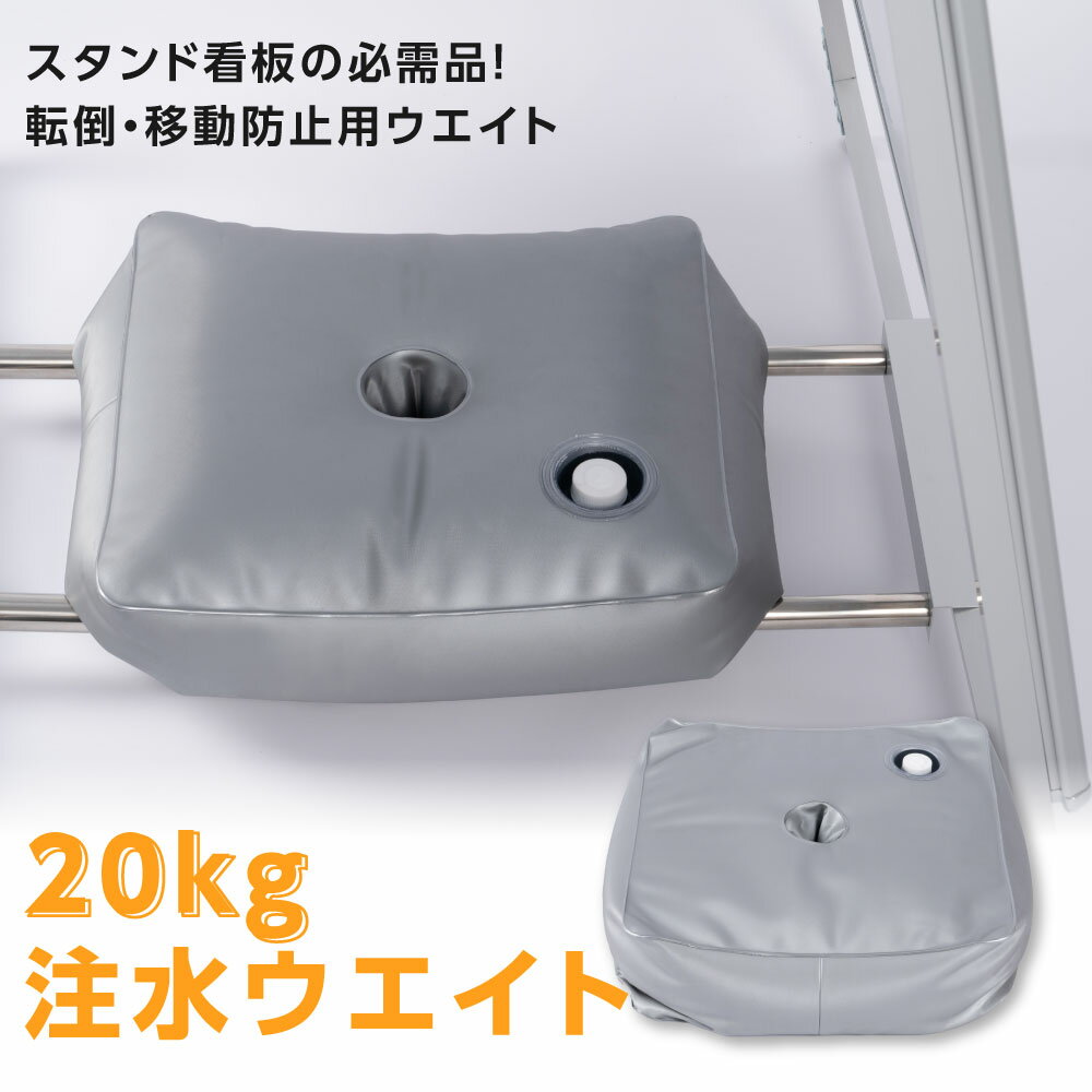 水タンク ウェイトバッグ A型看板 台座 注水式 約W40×D40×H15cm 看板重し ウォーターウェイト 重り 風対策 転倒防止 防風水袋 屋外 バリウエイト 注水式重石 送料無料 wb20