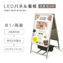 楽天天通看板看板 電飾看板 光るポスターフレーム LEDパネル W795*H1430mm 防水 グリップ式 A型看板 スタンド看板　 LEDパネルグリップ式 A型看板 屋外対応アルミ製A型LEDライトパネルスタンド看板　B1 両面　省エネ　シルバー【法人名義：代引可】3set-alp-b1d-sv