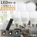 LED電球 60W相当 6個 セット 3CH リモコン付き 9W E26 直径60mm 無段階調色 無段階調光 昼光色 昼白色 電球色 Ra80以上 高演色 メモリ機能 お休みタイマー 30分タイマー 60分タイマー 常夜灯 省エネ led-l6