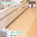 【あす楽】拭けるキッチンマット クリア 撥水 60cm×240cm マット 透明 防水 床暖房対応 抗菌 防カビ 厚さ1.5mm 拭ける キッチン マット キッチンマット 240cm 洗濯不要 滑り止め 高級感 クリアマット 透明マット 台所 カーペット フロア ロング シンプル matpvc-60240