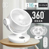 あす楽 ＼P20倍！22日20時～27日1時59分迄／1年保証付き サーキュレーター dcモーター コードレス 扇風機 usb 首振り タイマー 静音 自動首振り おしゃれ リモコン 衣類 小型 ミニファン 卓上 湿気 回転 脱衣所 換気 空気 循環 コンパクト 省エネ 16畳 送料無料 xr-df220-12