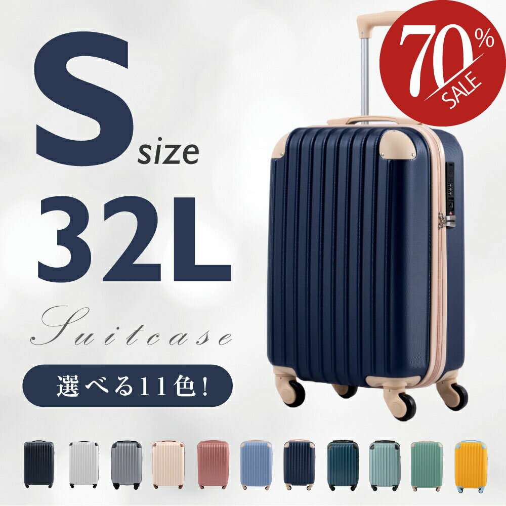 スーツケース かわいい キャリーケース Sサイズ 32L キ