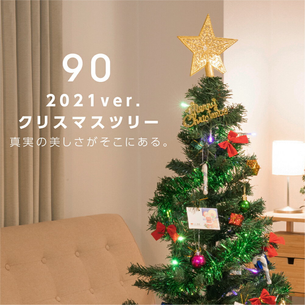 写真付きレビュー 送料無料 クリスマスツリー 90cm クリスマス飾り Ledイルミネーション オーナメント 星 飾り イルミネーション Led もみの木 飾付け クリスマス雑貨 おしゃれ キラキラ 雰囲気満々 暖かい 簡単な組立品 飾り 部屋 商店 おもちゃ プレゼント Ct 90の