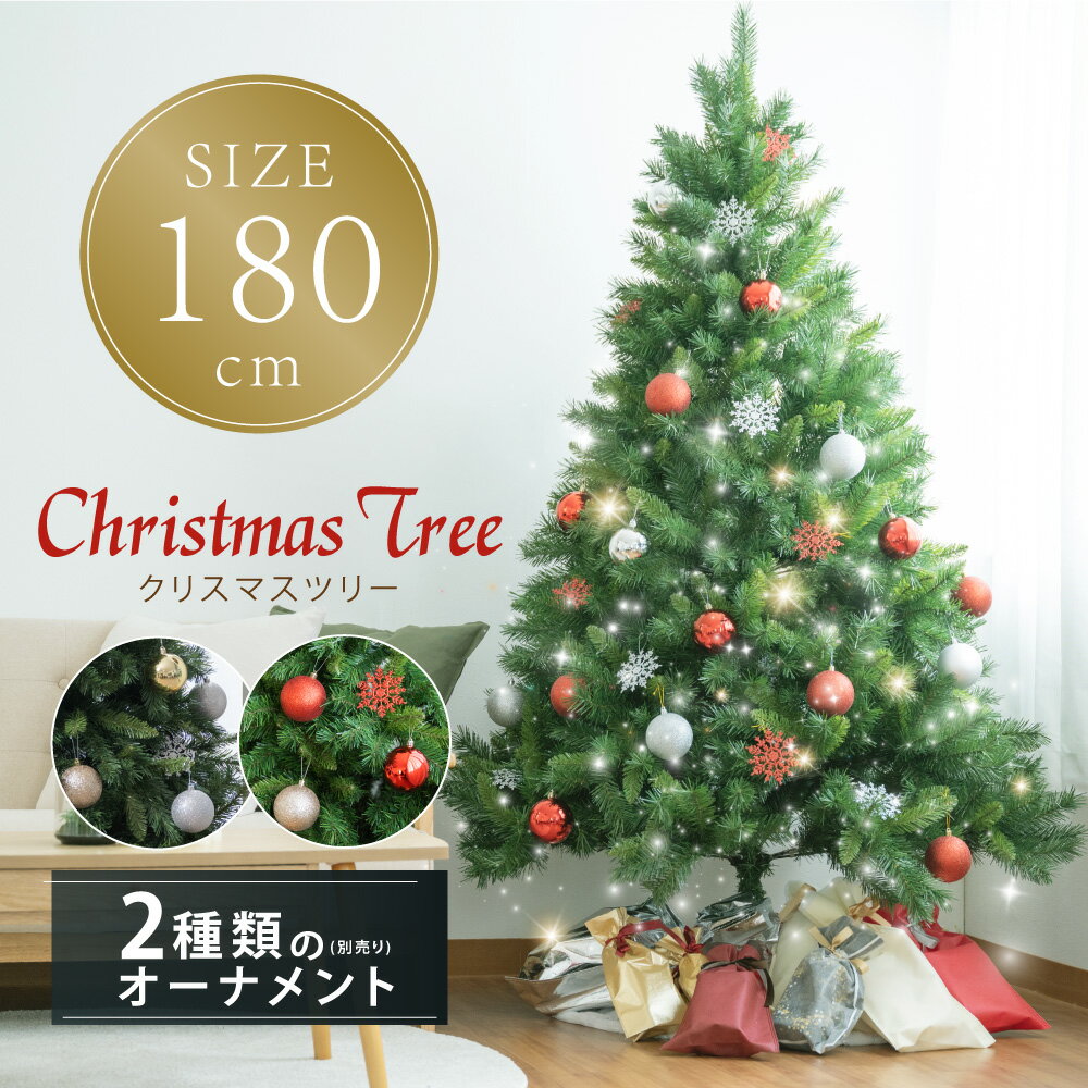 あす楽 クリスマスツリー 180cm ボール直径80mm 豊富な枝数 北欧風 クラシックタイプ 高級 ドイツトウヒツリー おしゃれ ヌードツリー 北欧 クリスマス ツリー スリム ornament Xmas 組み立て…