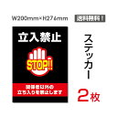 yVʊŔz[֑Ήi2gju֎~ STOP!!v200~276mm ֌W҈ȊO֎~ ֌W ֎~ ֎~ ʂ蔲֎~ Lnx ֎~ ӊŔ W W \ TC v[g {[h sticker-027