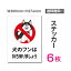 【送料無料】メール便対応「犬のフンは持ち帰りましょう」200×276mm 犬の糞尿厳禁 警告 禁止 標識 標示 表示 サイン プレート ボードsticker-043-6（6枚組）