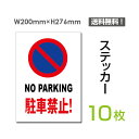 yz[֑ΉuNO PARKING ԋ֎~!v200~276mmx ֎~ ӊŔ W W \ TC v[g {[hsticker-059-10i10gj