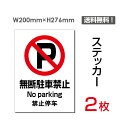 yz[֑Ήufԋ֎~v200~276mm ֎~ ӊŔ W W \ TC v[g {[hsticker-081i2gj