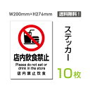 yz[֑ΉuXH֎~v200~276mm ֎~ ӊŔ W W \ TC v[g {[hsticker-085-10i10gj