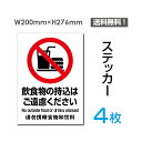 yz[֑ΉuH̎͂v200~276mm ֎~ ӊŔ W W \ TC v[g {[hsticker-087-4i4gj