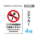 yz[֑Ήuł̂H͂v200~276mm ֎~ ӊŔ W W \ TC v[g {[hsticker-090-4i4gj