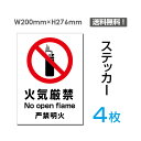 火気厳禁 私有地 警告 禁止 注意 看板 標識 標示 表示 サイン プレート ボード火気厳禁 私有地 警告 禁止 注意 看板 標識 標示 表示 サイン プレート ボード タイプステッカー（タテ・大） サイズW200mm×H276mm 材質塩ビシート