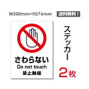 yz[֑ΉuȂv200~276mm Ȃ XebJ[Ŕ V[Ȃ̂œ\邾OK ֎~ ӊŔ W W \ TC v[g {[hsticker-095i2gj